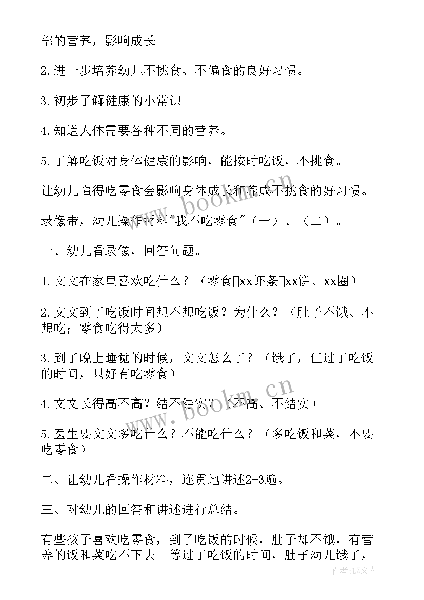 中班艺术教案蛋宝宝(模板10篇)