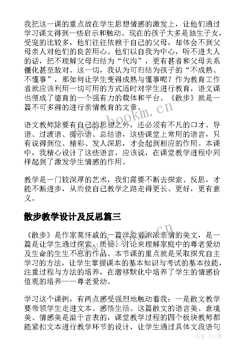 最新散步教学设计及反思(精选10篇)