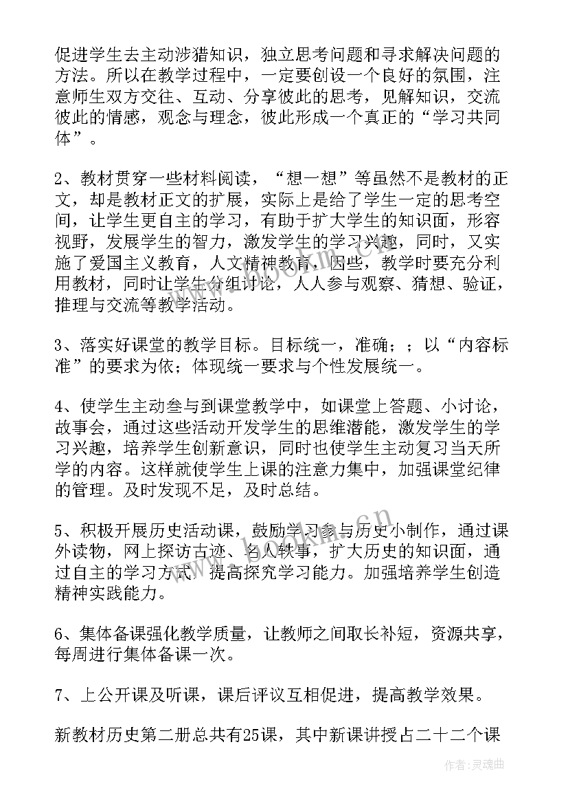 最新七上历史教学计划(优秀8篇)