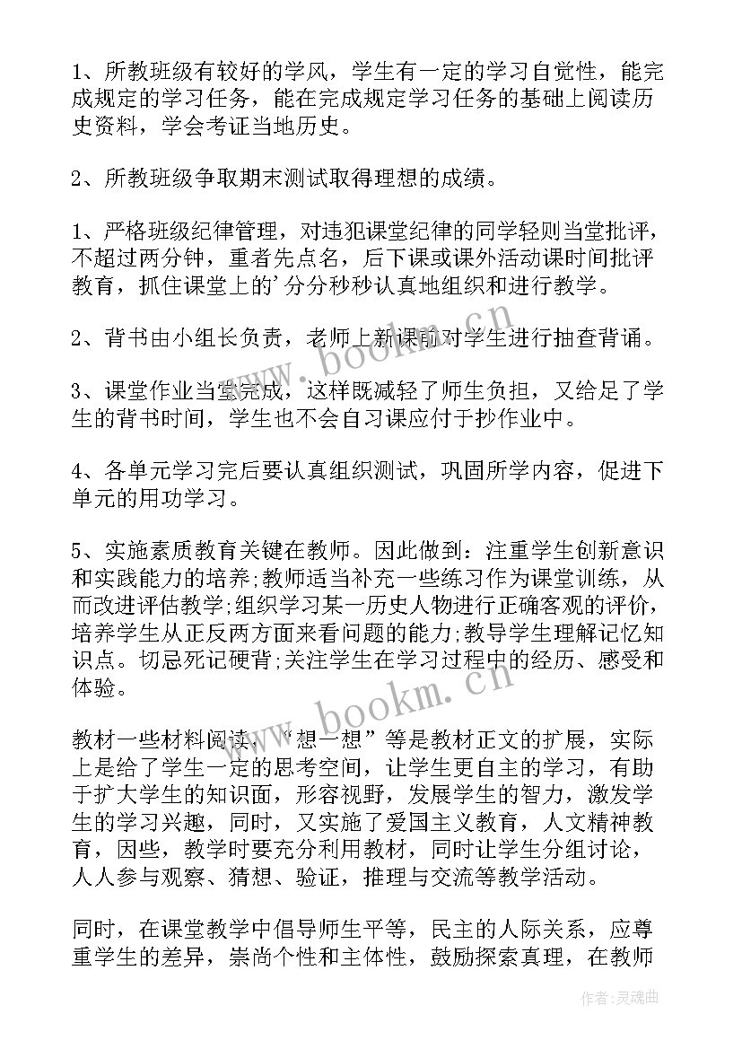 最新七上历史教学计划(优秀8篇)