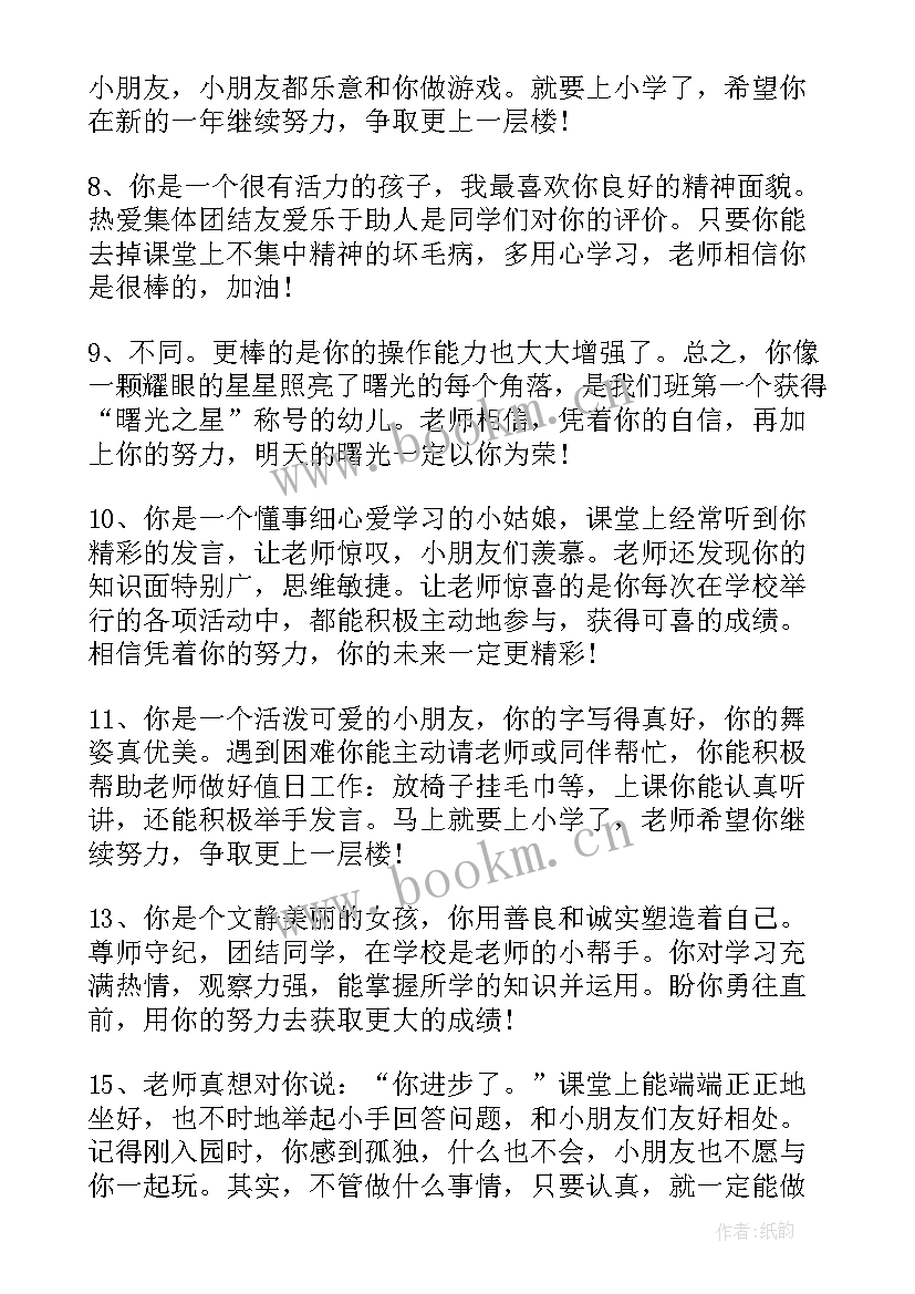 2023年小学报告书家长评语(优秀8篇)