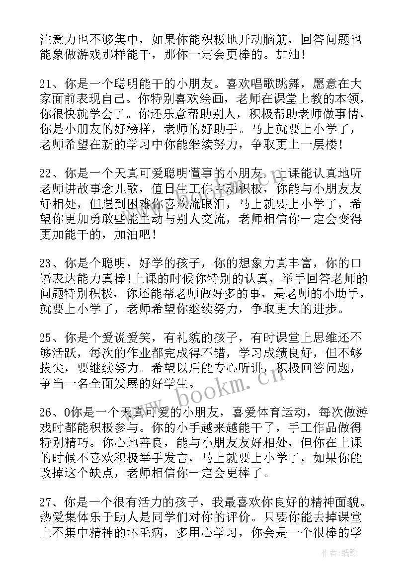 2023年小学报告书家长评语(优秀8篇)