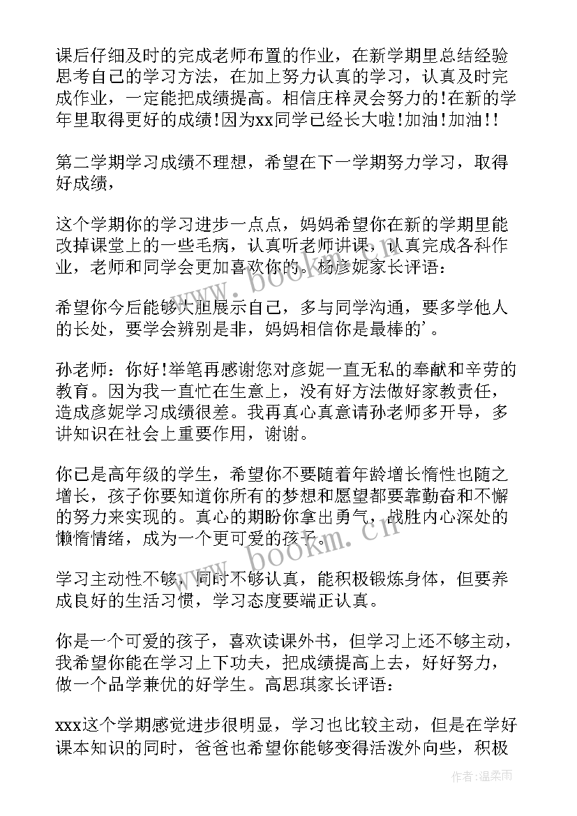 最新初中素质报告单家长寄语(实用10篇)