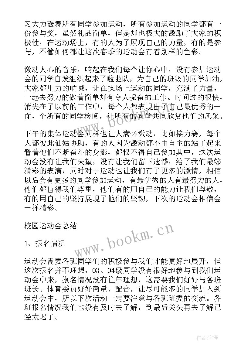 运动会总结话语(模板9篇)