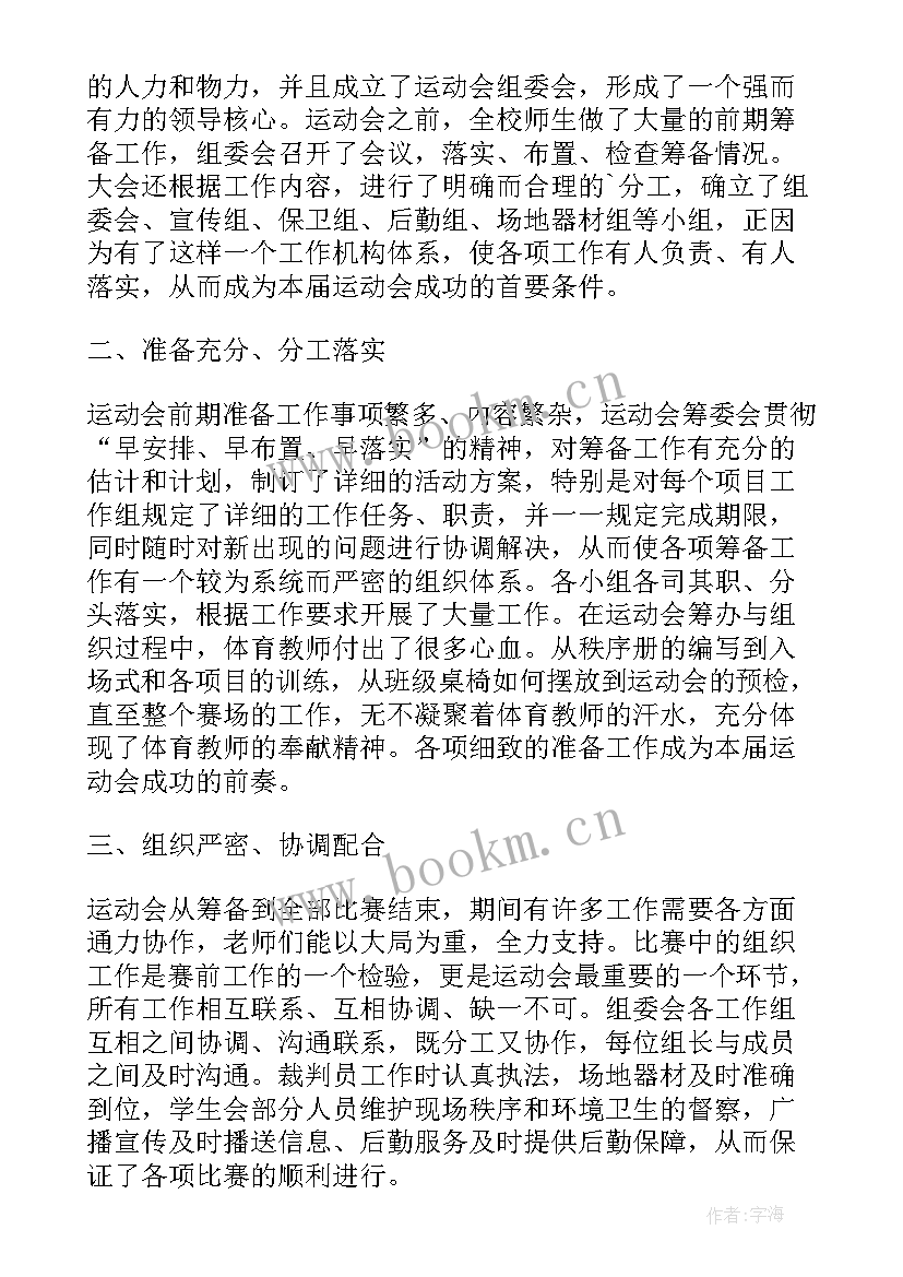 运动会总结话语(模板9篇)