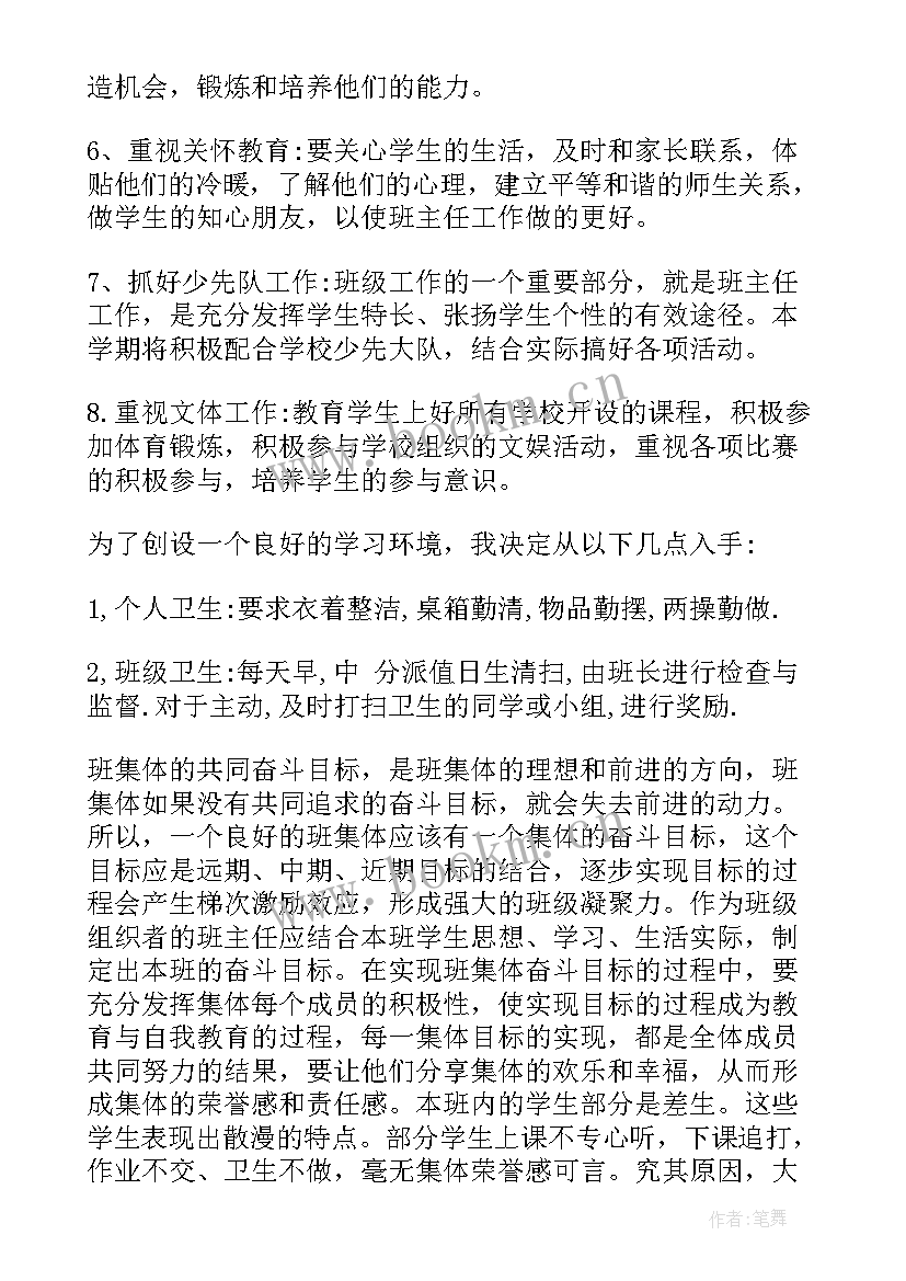 2023年二年级秋季班主任工作计划 二年级班务工作计划(优质6篇)