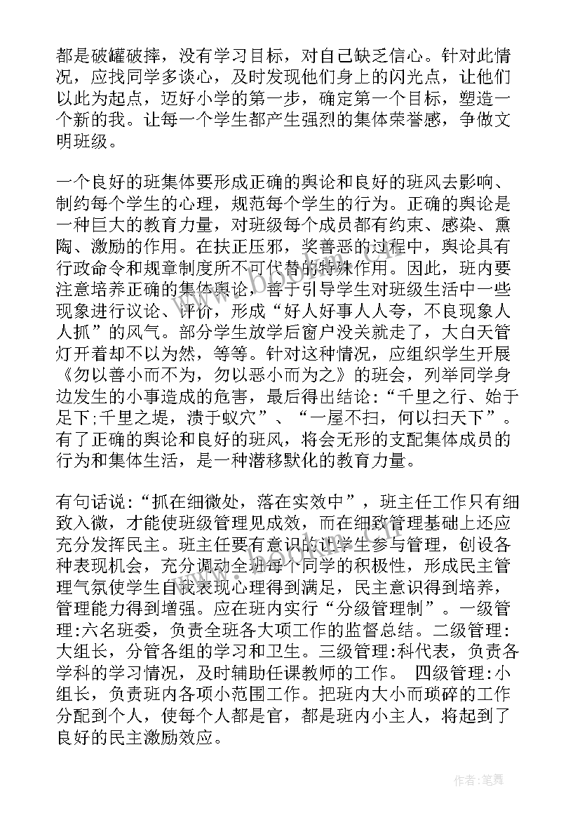 2023年二年级秋季班主任工作计划 二年级班务工作计划(优质6篇)