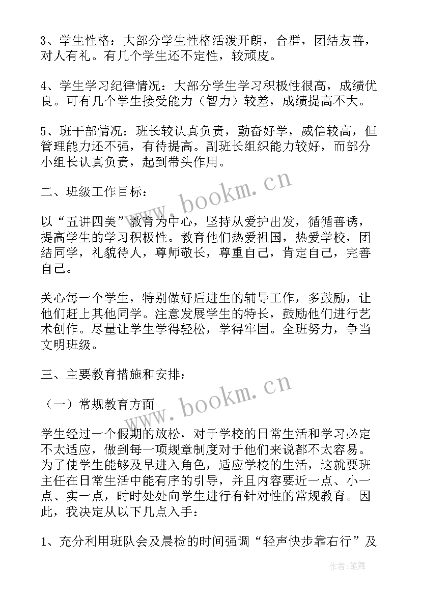 2023年二年级秋季班主任工作计划 二年级班务工作计划(优质6篇)