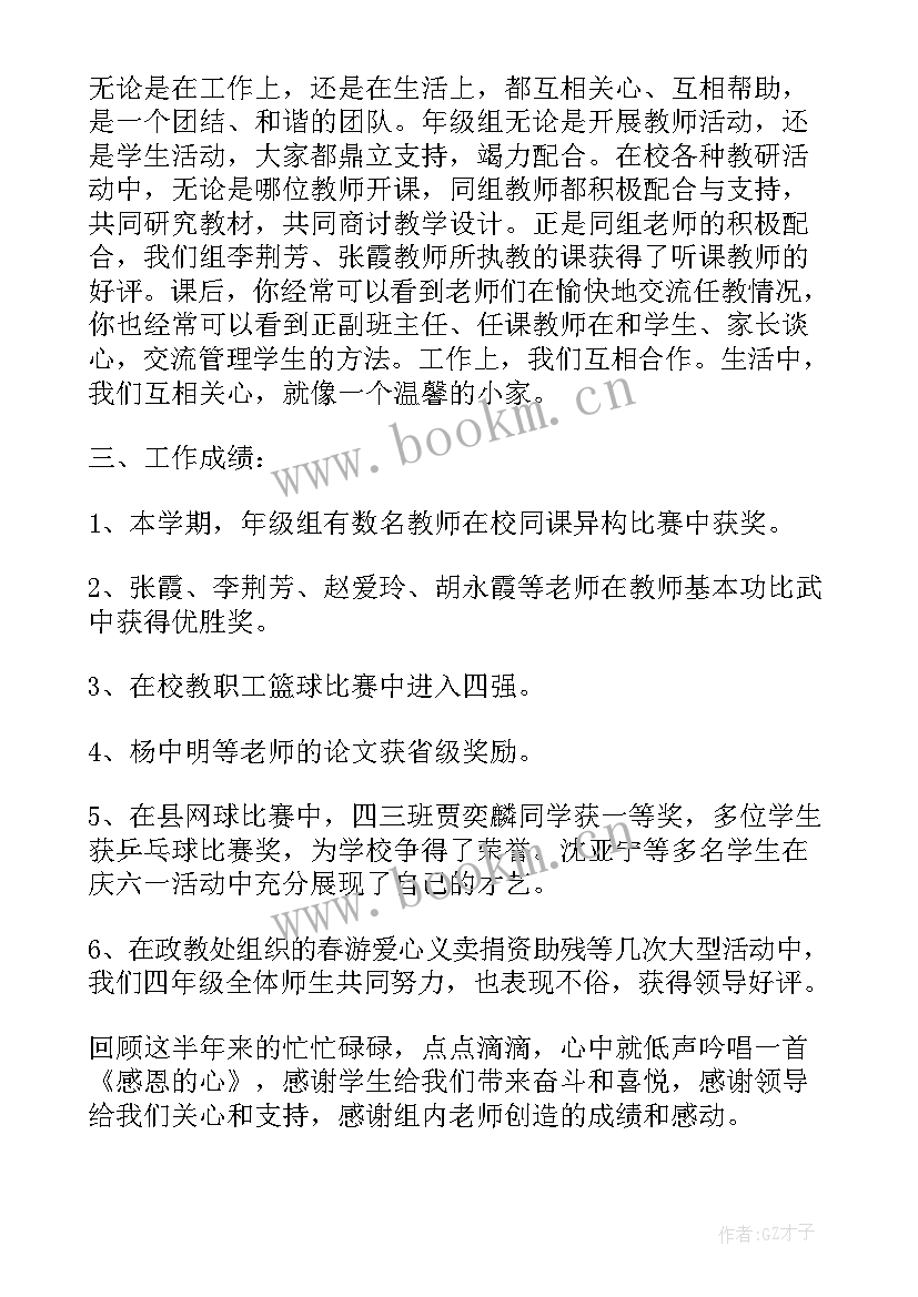 2023年四年级上期辅导员工作总结 四年级级组工作计划(汇总7篇)