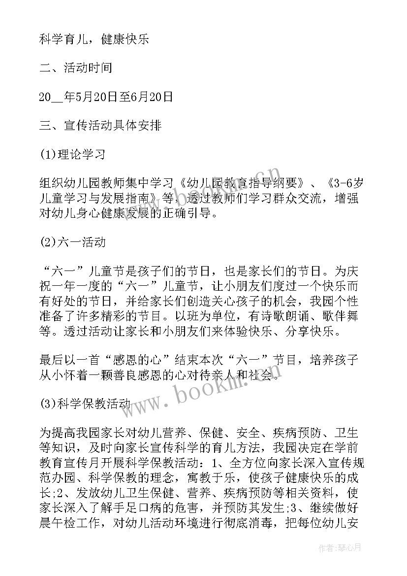 学前教育联盟实施方案(优质7篇)