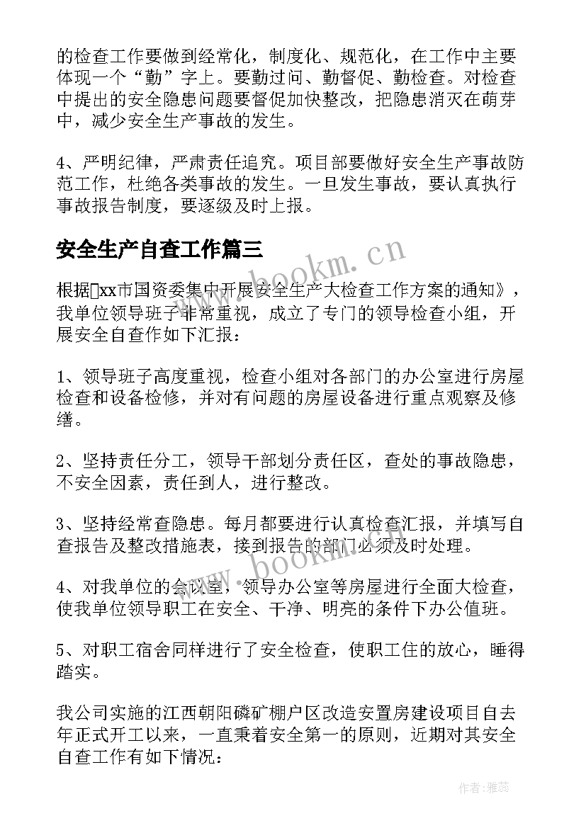 安全生产自查工作 安全生产自查报告(精选6篇)