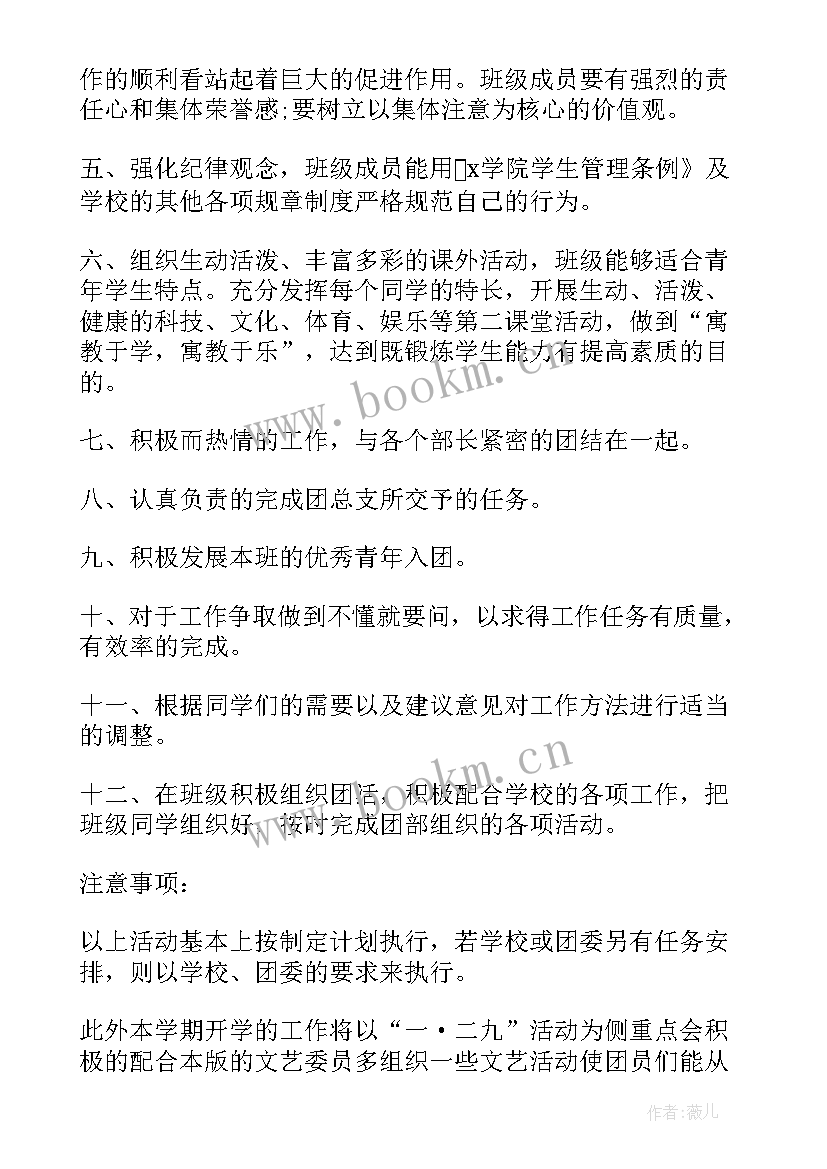 最新组织委员的工作计划书(优秀7篇)