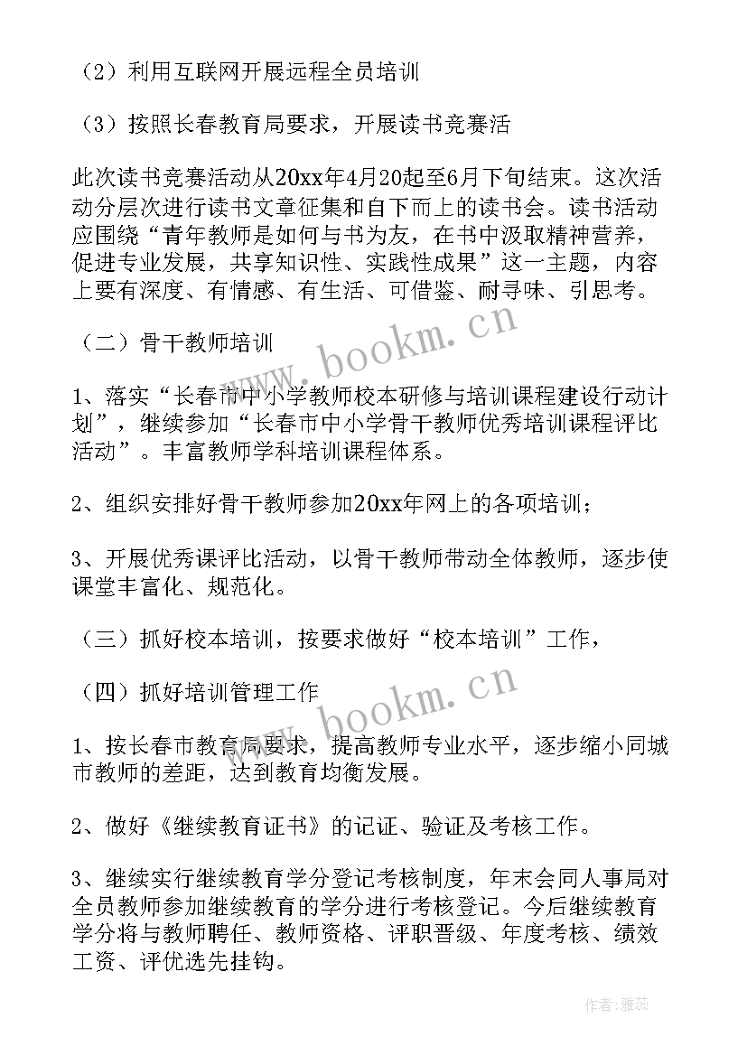 2023年教师继续教育个人工作计划 教师继续教育班主任工作计划(通用6篇)