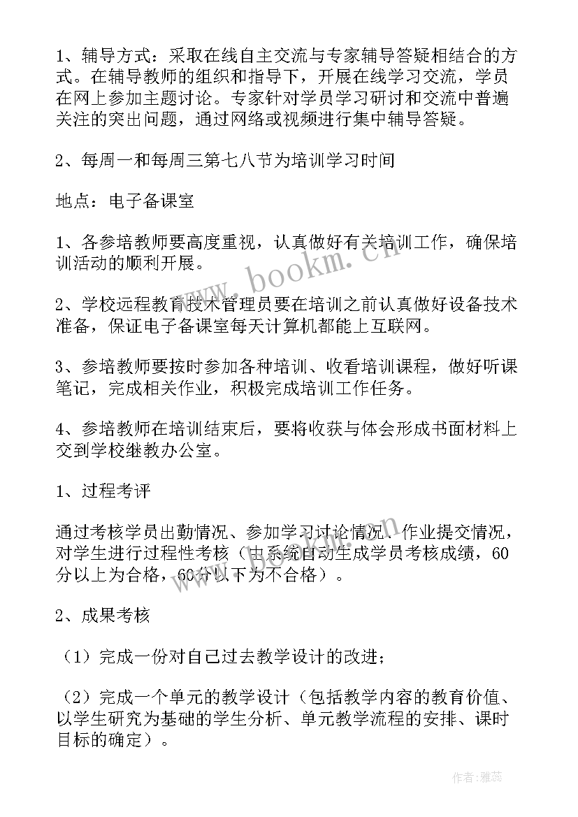 2023年教师继续教育个人工作计划 教师继续教育班主任工作计划(通用6篇)