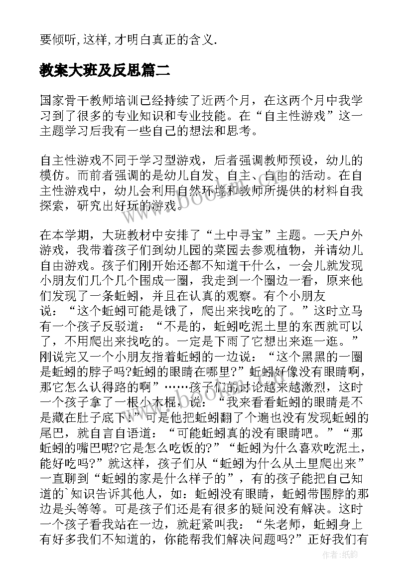 最新教案大班及反思(精选7篇)