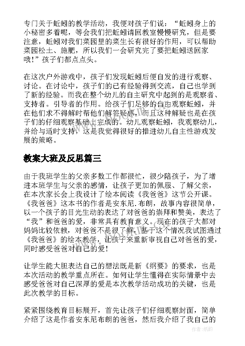 最新教案大班及反思(精选7篇)