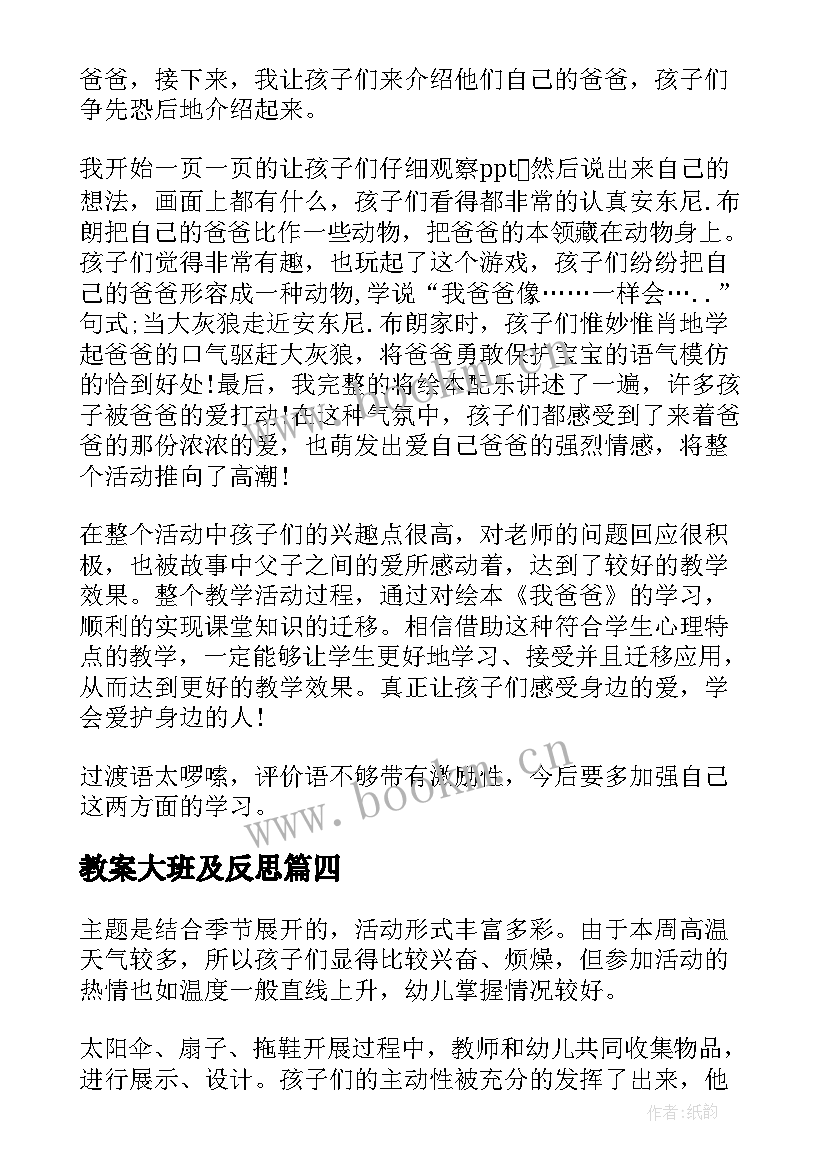 最新教案大班及反思(精选7篇)