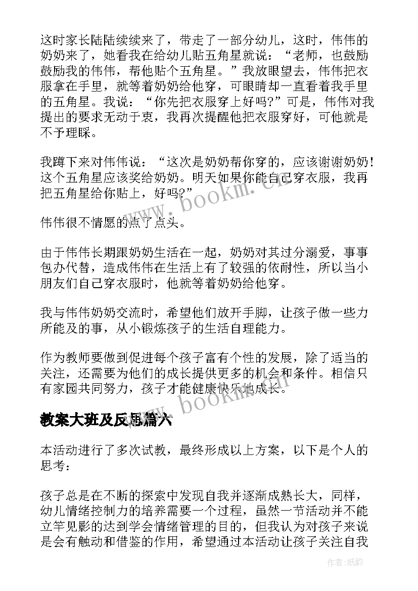 最新教案大班及反思(精选7篇)