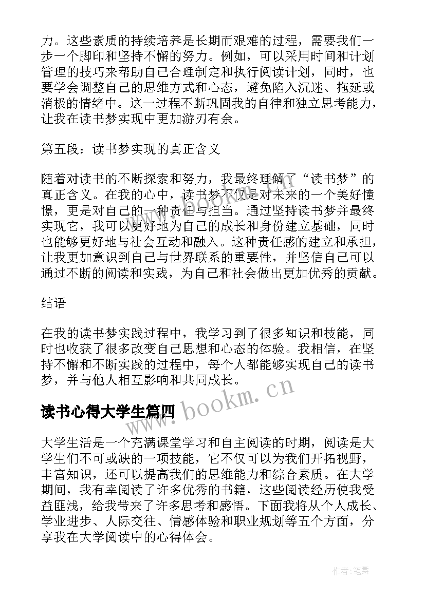 2023年读书心得大学生(优质8篇)