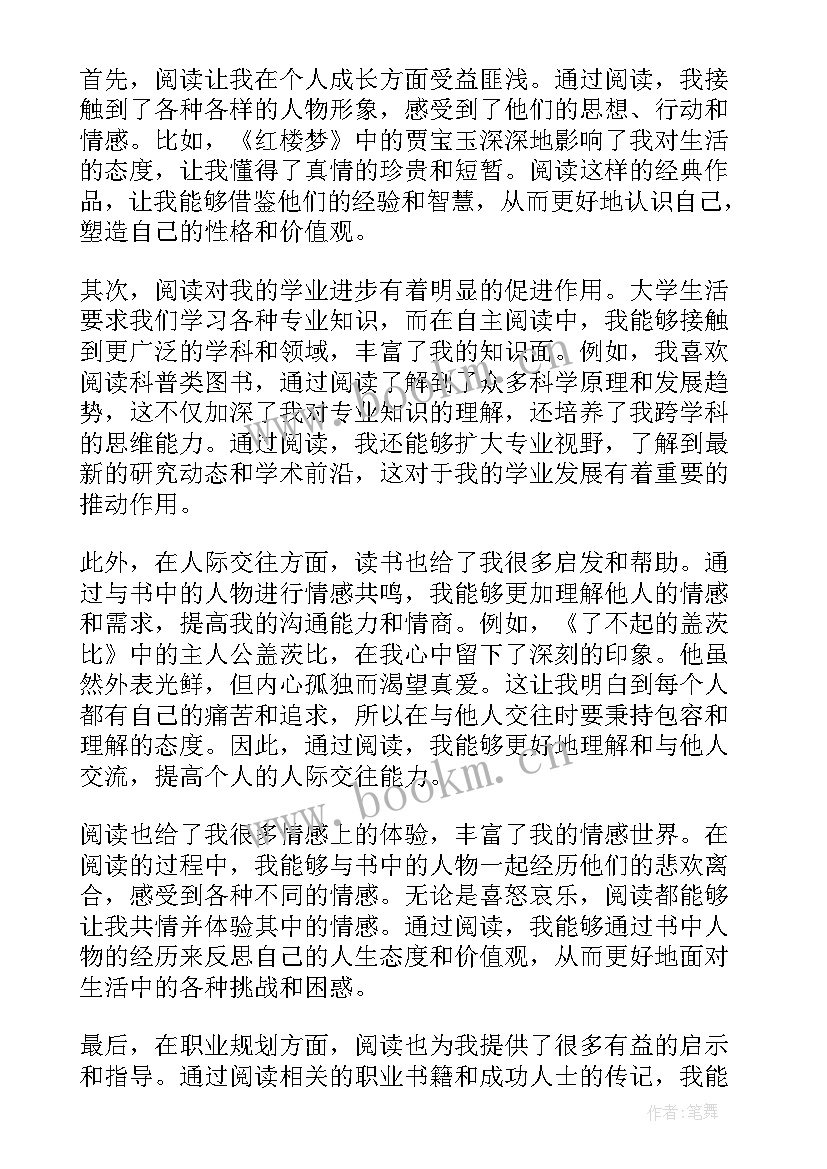 2023年读书心得大学生(优质8篇)