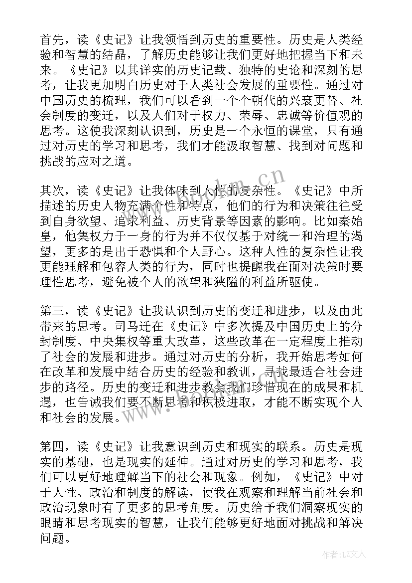 史记读书心得(精选6篇)