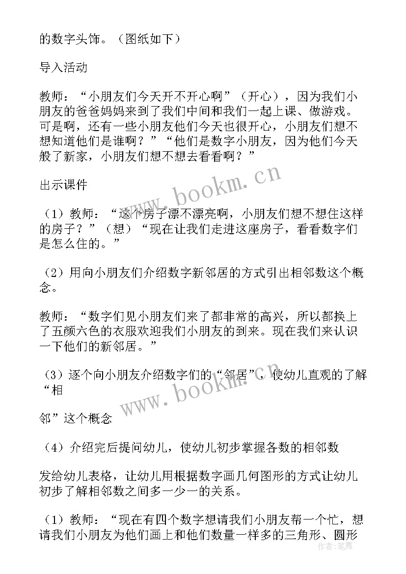 大班相邻数教案课(优秀10篇)