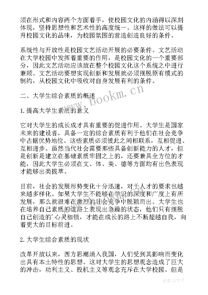 最新大学生成长论文(优质5篇)