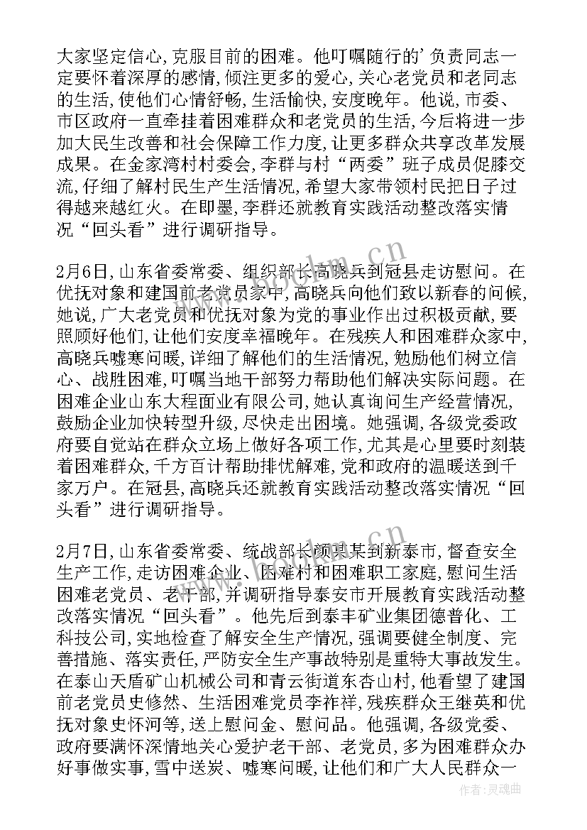 2023年社区春节慰问困难群众 春节慰问困难群众工作简报(实用7篇)