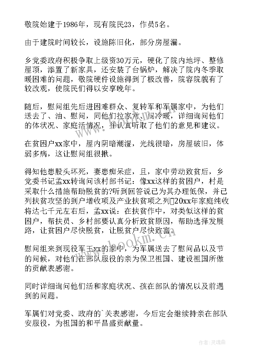 2023年社区春节慰问困难群众 春节慰问困难群众工作简报(实用7篇)