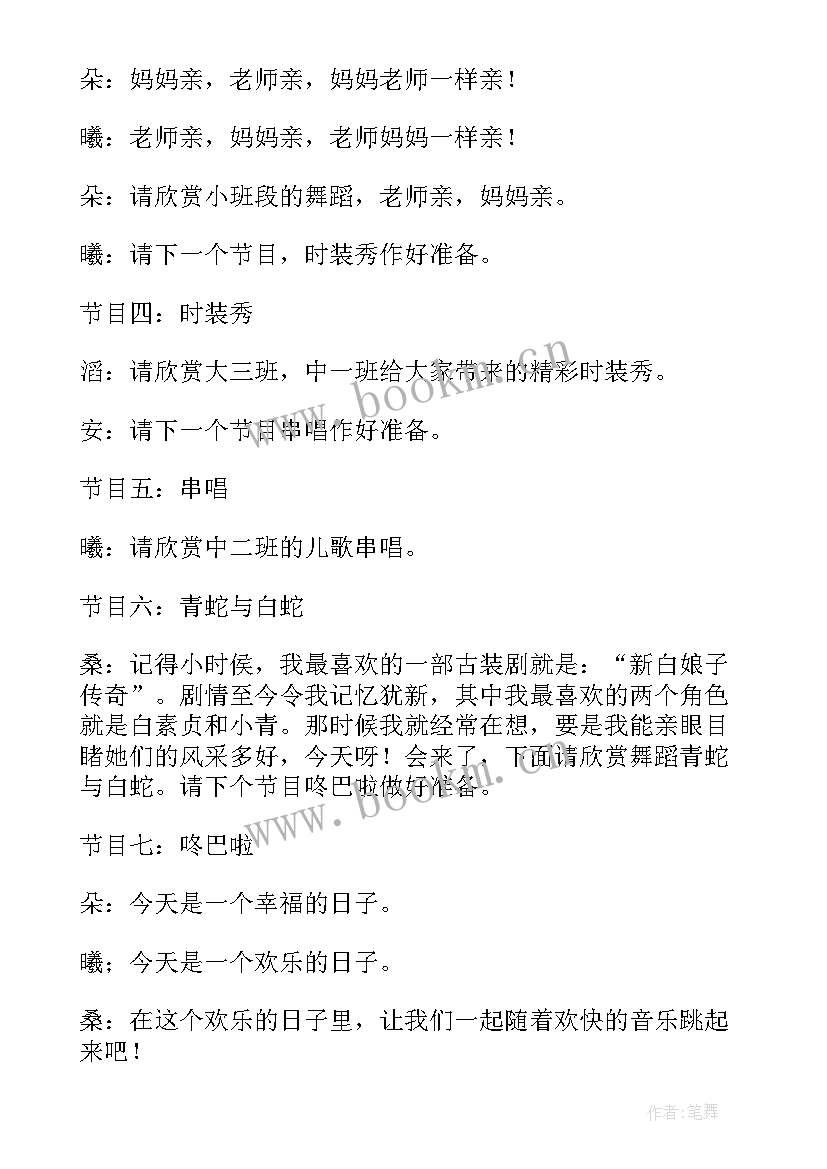 2023年模拟主持稿件少儿节目 单人模拟主持稿(实用6篇)