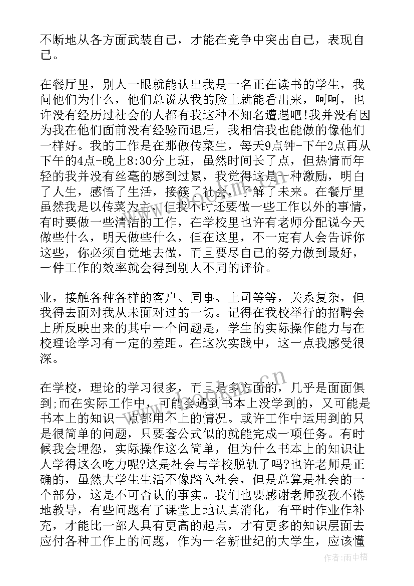 大学生社会实践报告社区意见填 大学生社区社会实践报告(模板7篇)