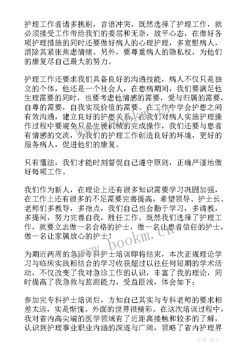 血透护士培训工作总结 专科护士培训心得体会(模板5篇)