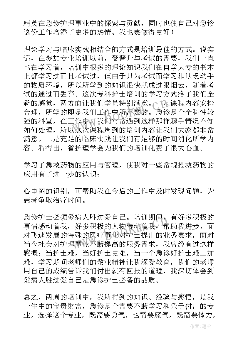 血透护士培训工作总结 专科护士培训心得体会(模板5篇)