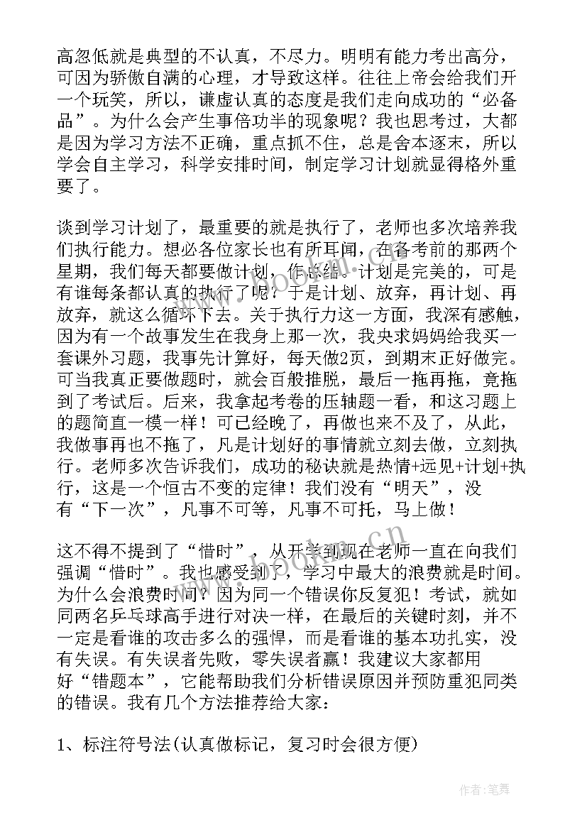 最新七年级家长会学生家长发言稿(通用7篇)