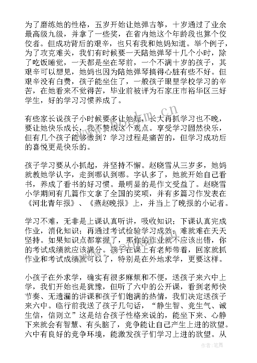 最新七年级家长会学生家长发言稿(通用7篇)