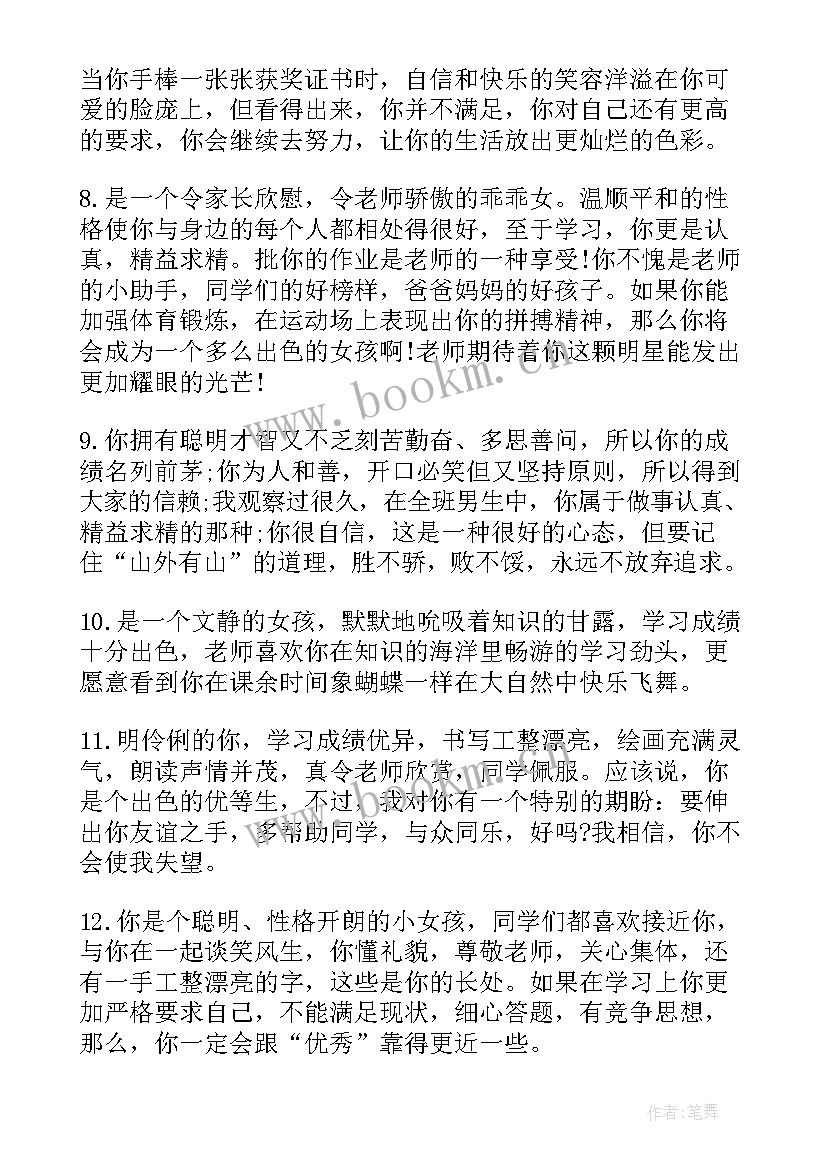 2023年初二学生期末评语诗句(优质6篇)