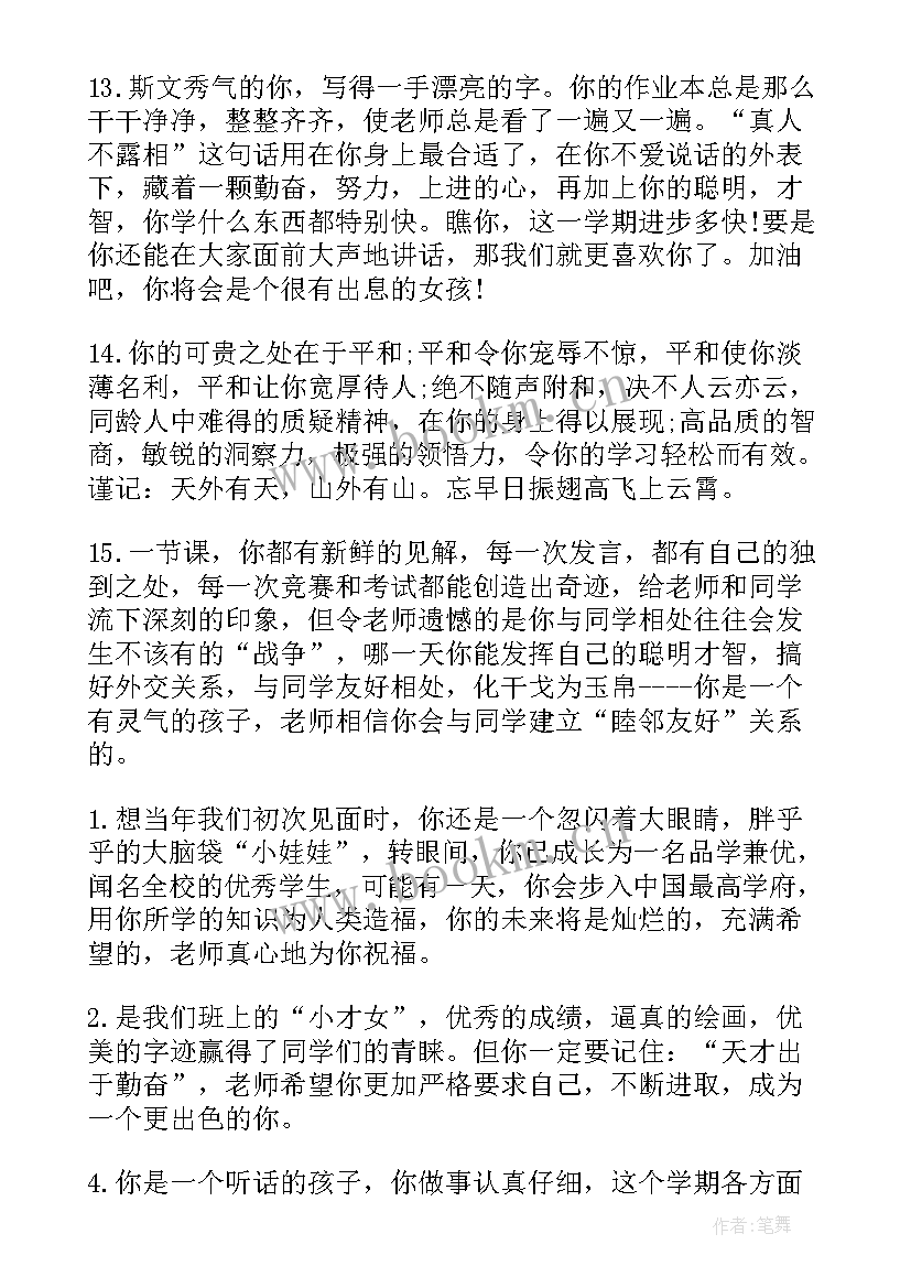 2023年初二学生期末评语诗句(优质6篇)