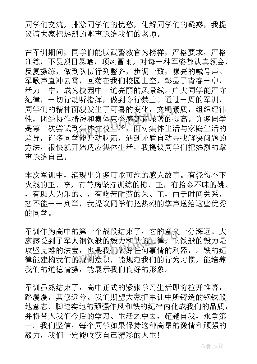 2023年演讲比赛领导总结发言(优质6篇)