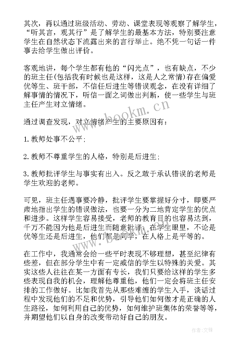 最新初二学期个人总结(精选5篇)