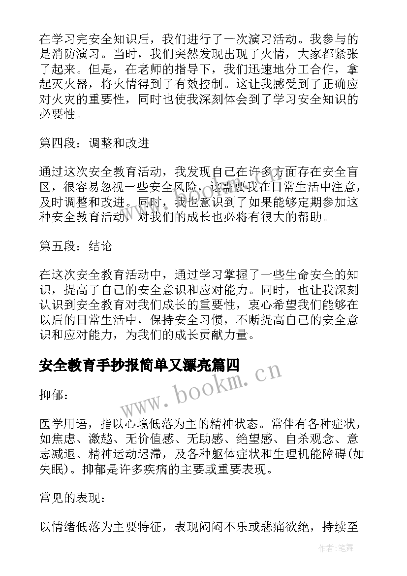 最新安全教育手抄报简单又漂亮 安全教育手抄报(模板10篇)