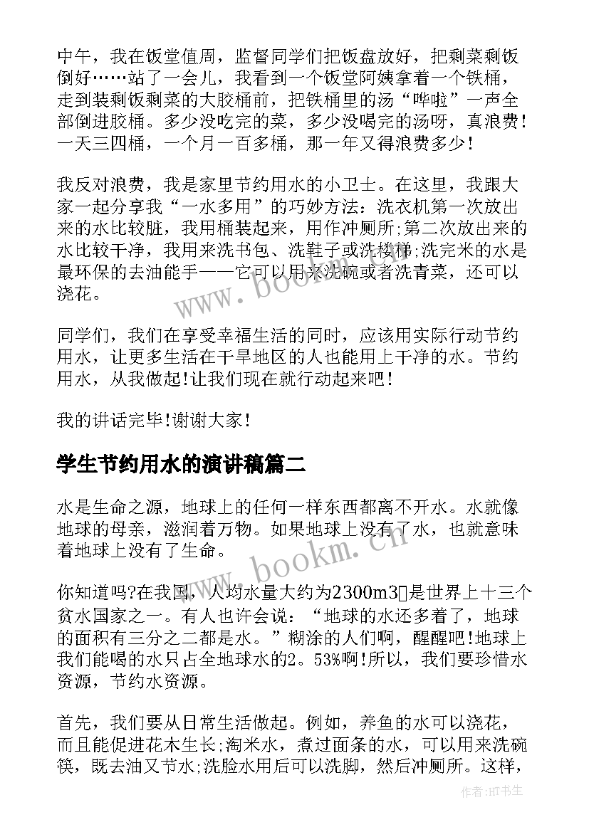 最新学生节约用水的演讲稿 节约用水学生演讲稿(优质5篇)