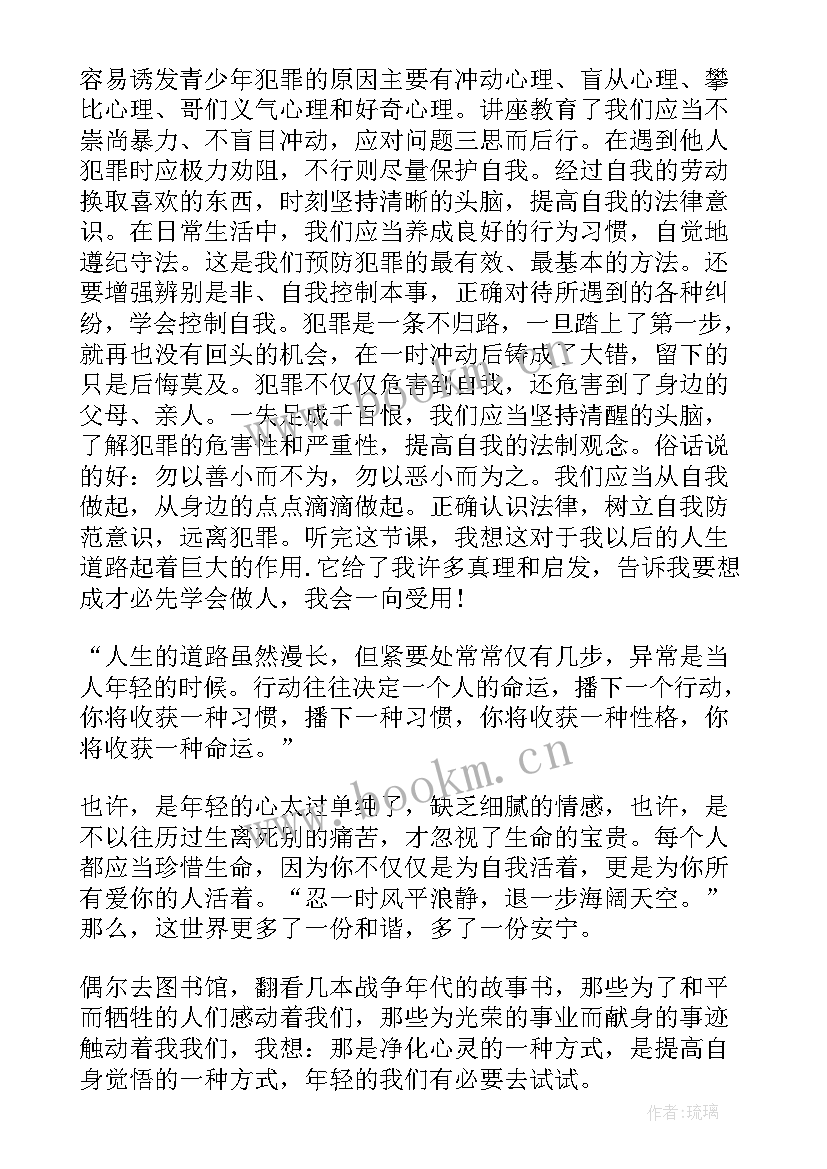 最新法治讲座体会 法治讲座心得体会(优质5篇)