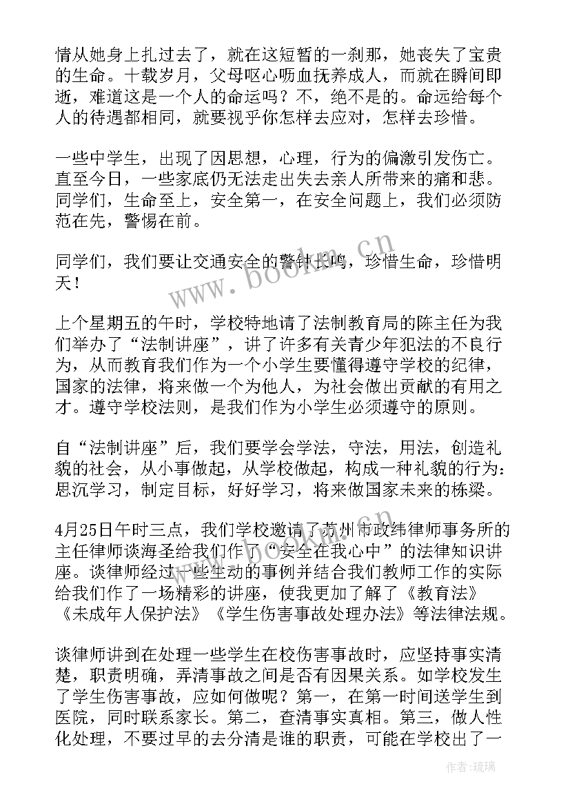 最新法治讲座体会 法治讲座心得体会(优质5篇)