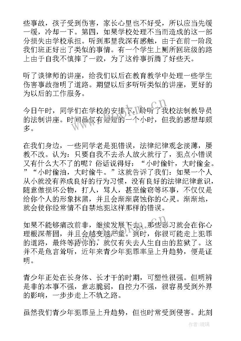 最新法治讲座体会 法治讲座心得体会(优质5篇)