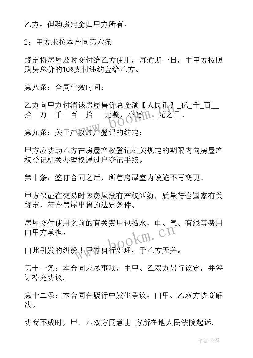 二手小产权房合同丢了办 小产权房子购买合同(汇总5篇)