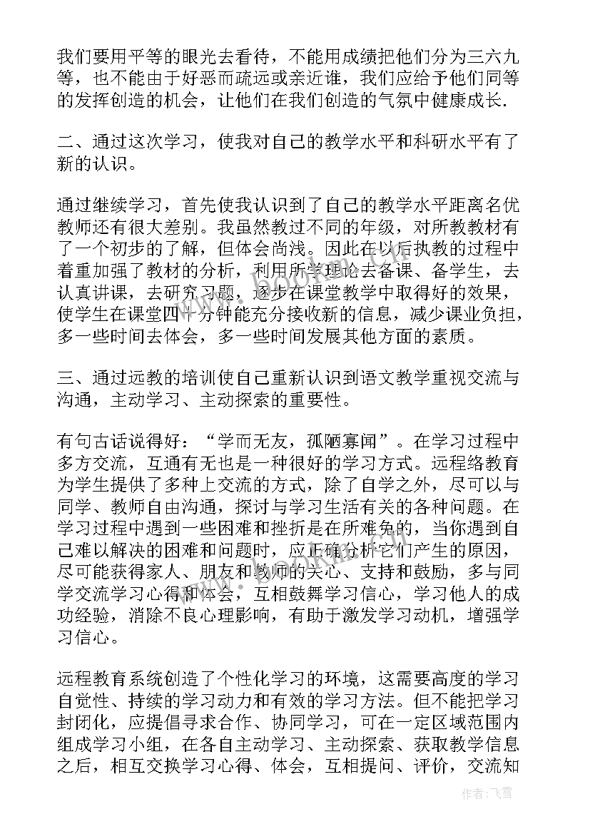 远程教育培训心得体会(优质8篇)