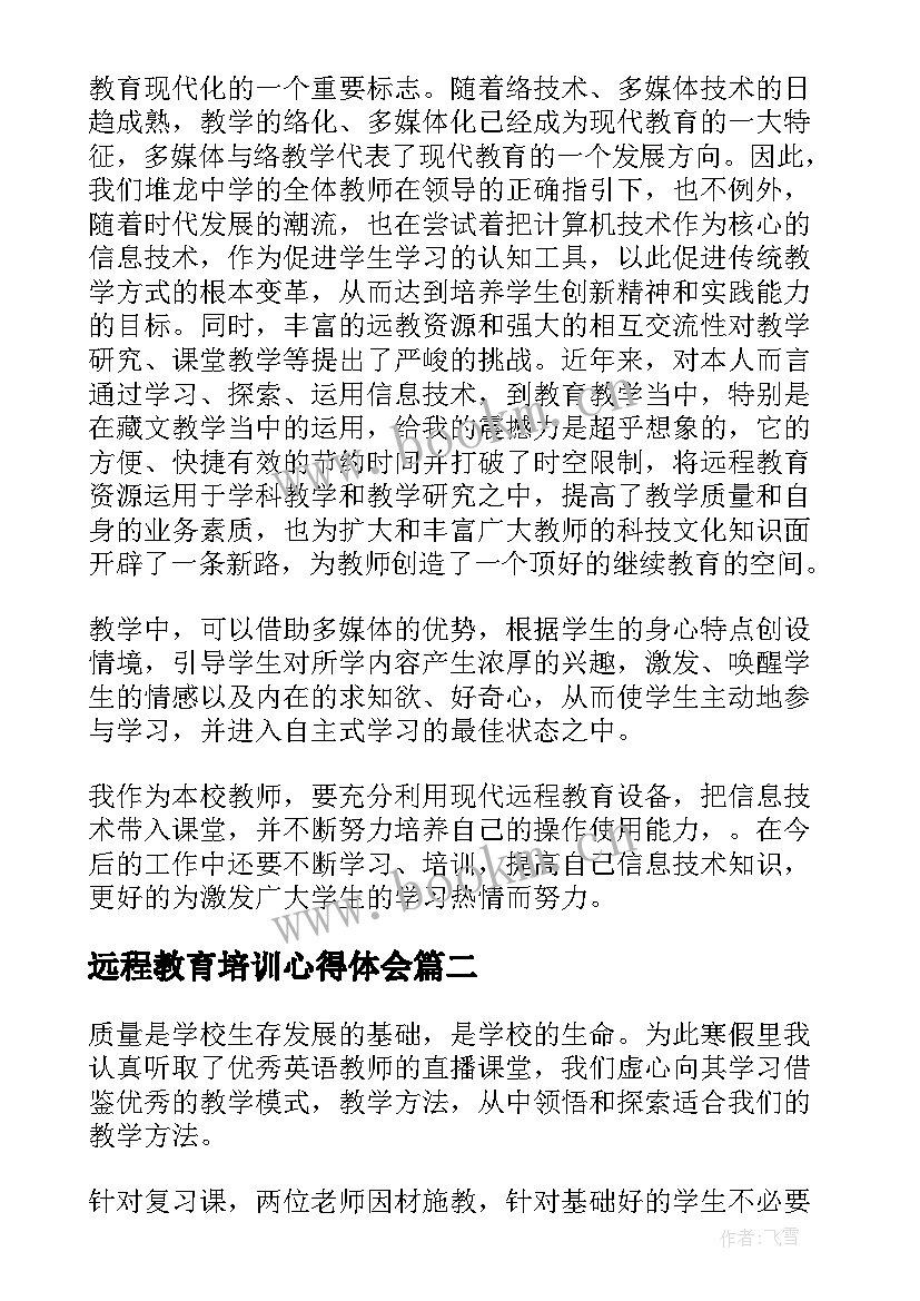 远程教育培训心得体会(优质8篇)