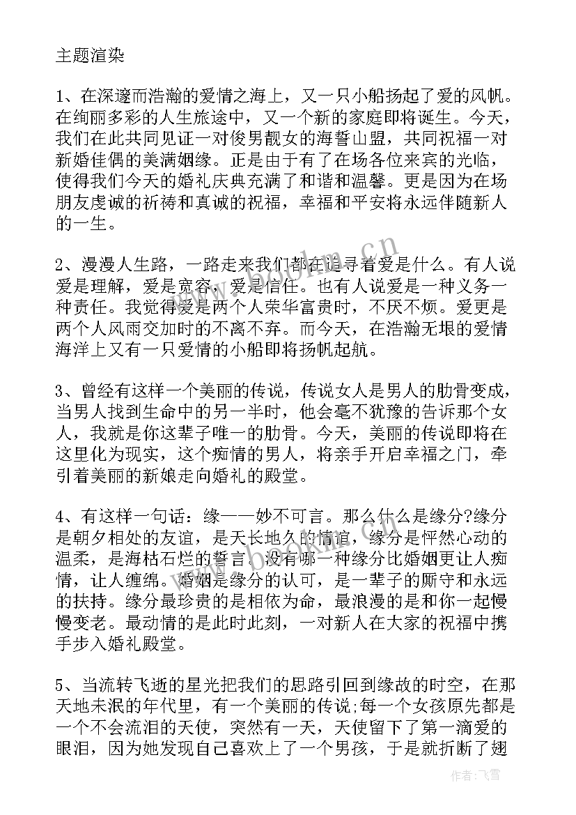 2023年浪漫婚礼主持台词 浪漫婚礼主持词(优质8篇)