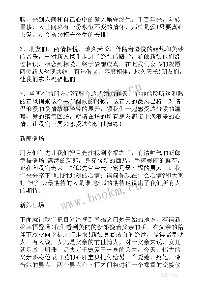 2023年浪漫婚礼主持台词 浪漫婚礼主持词(优质8篇)