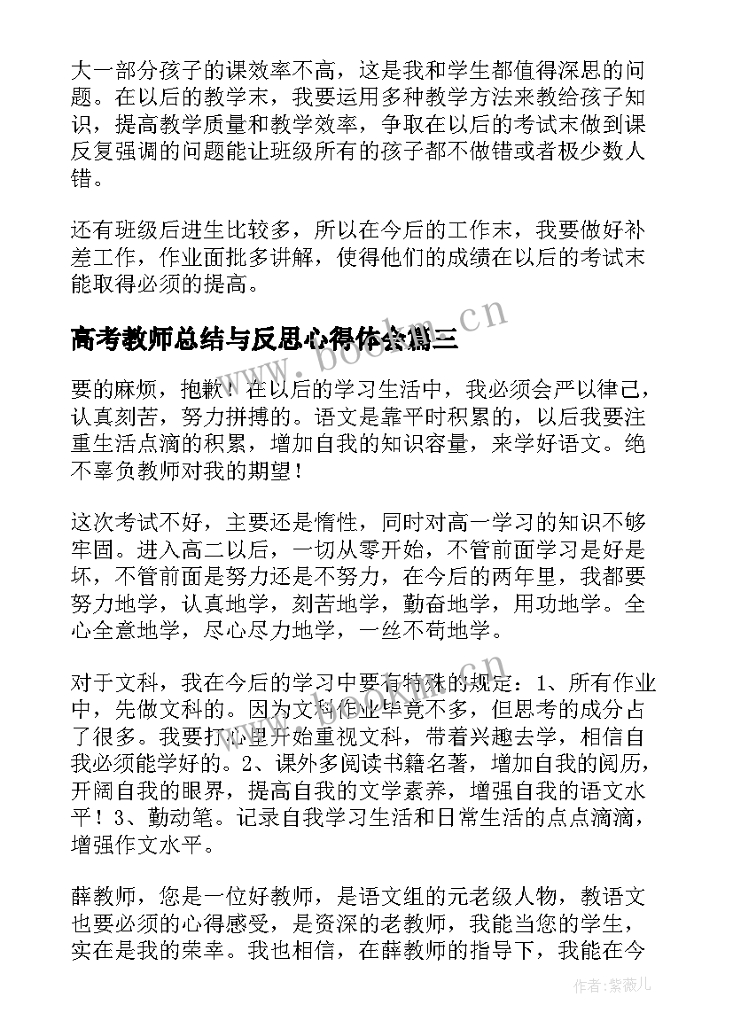 高考教师总结与反思心得体会 语文考试反思与总结(模板10篇)